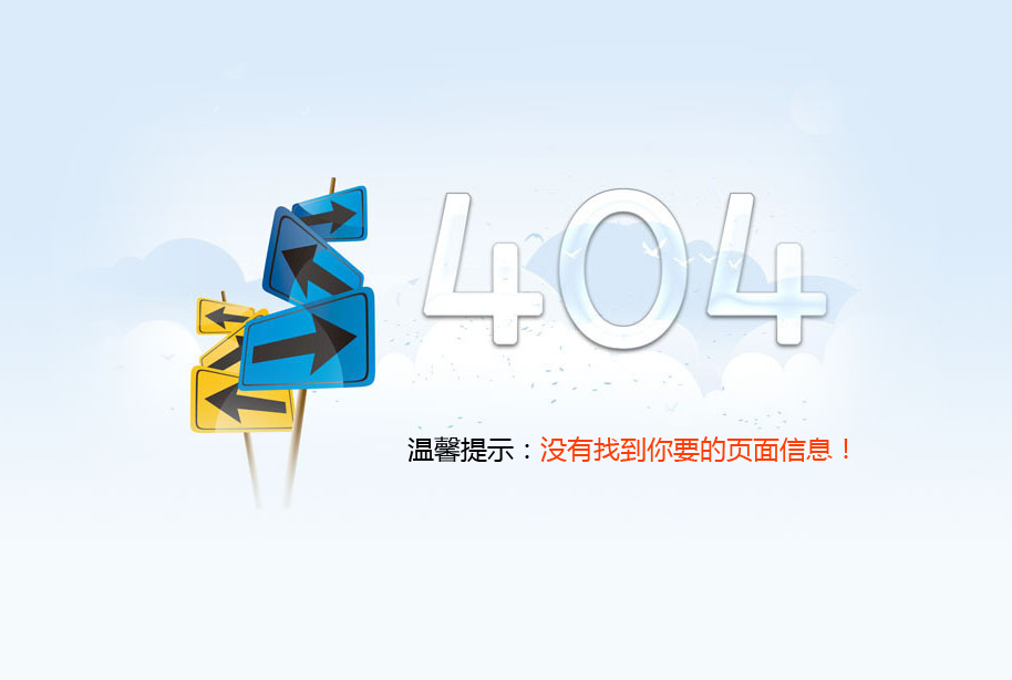 404错误页面